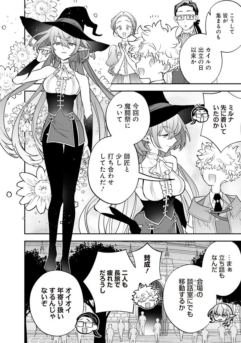 Sekai ni Hitori, Zenzokusei Mahou no Tsukaite - Chapter 34 - Page 4